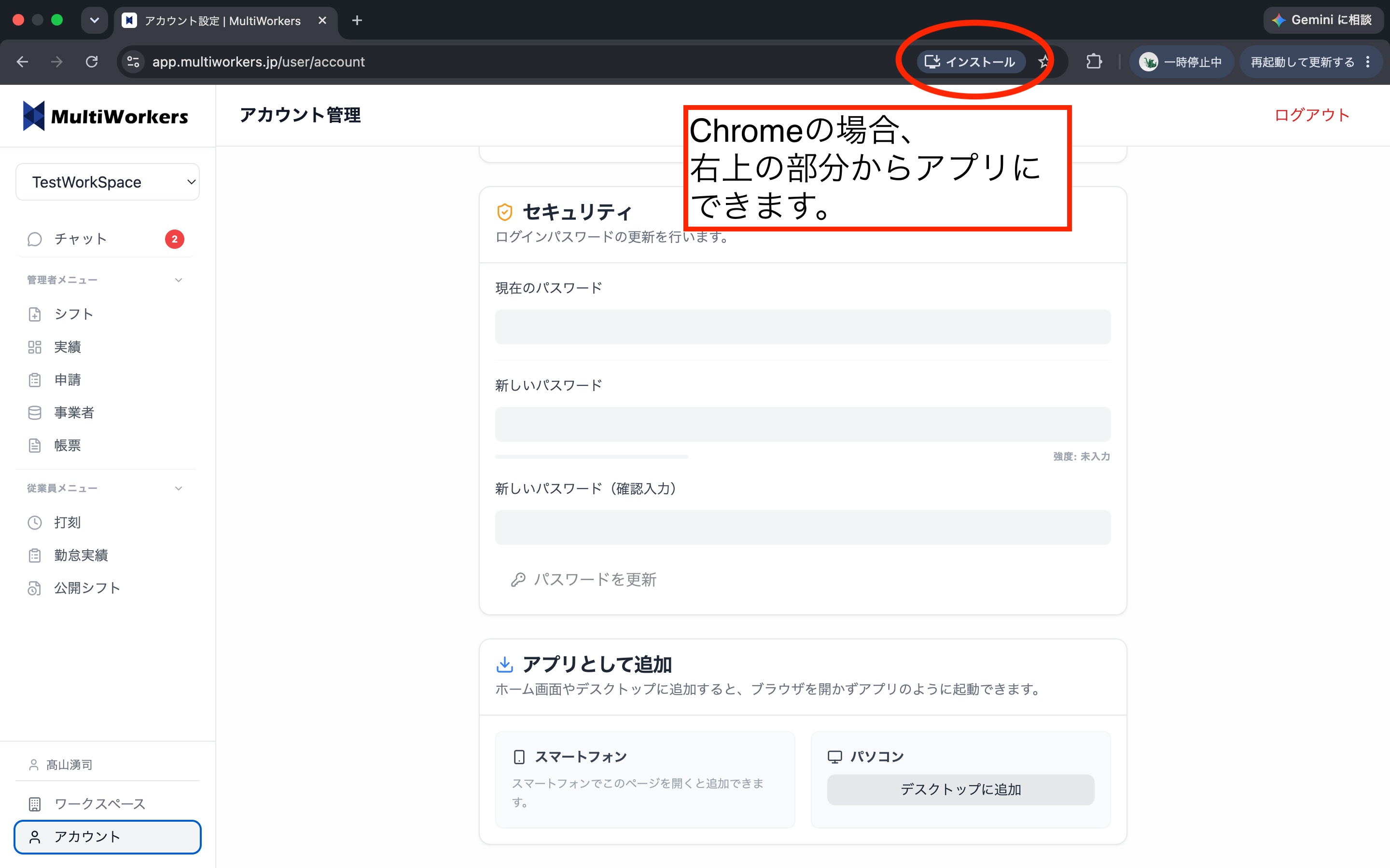 Chromeでアプリ化