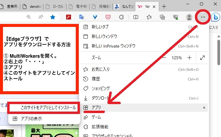 Edgeでアプリ化