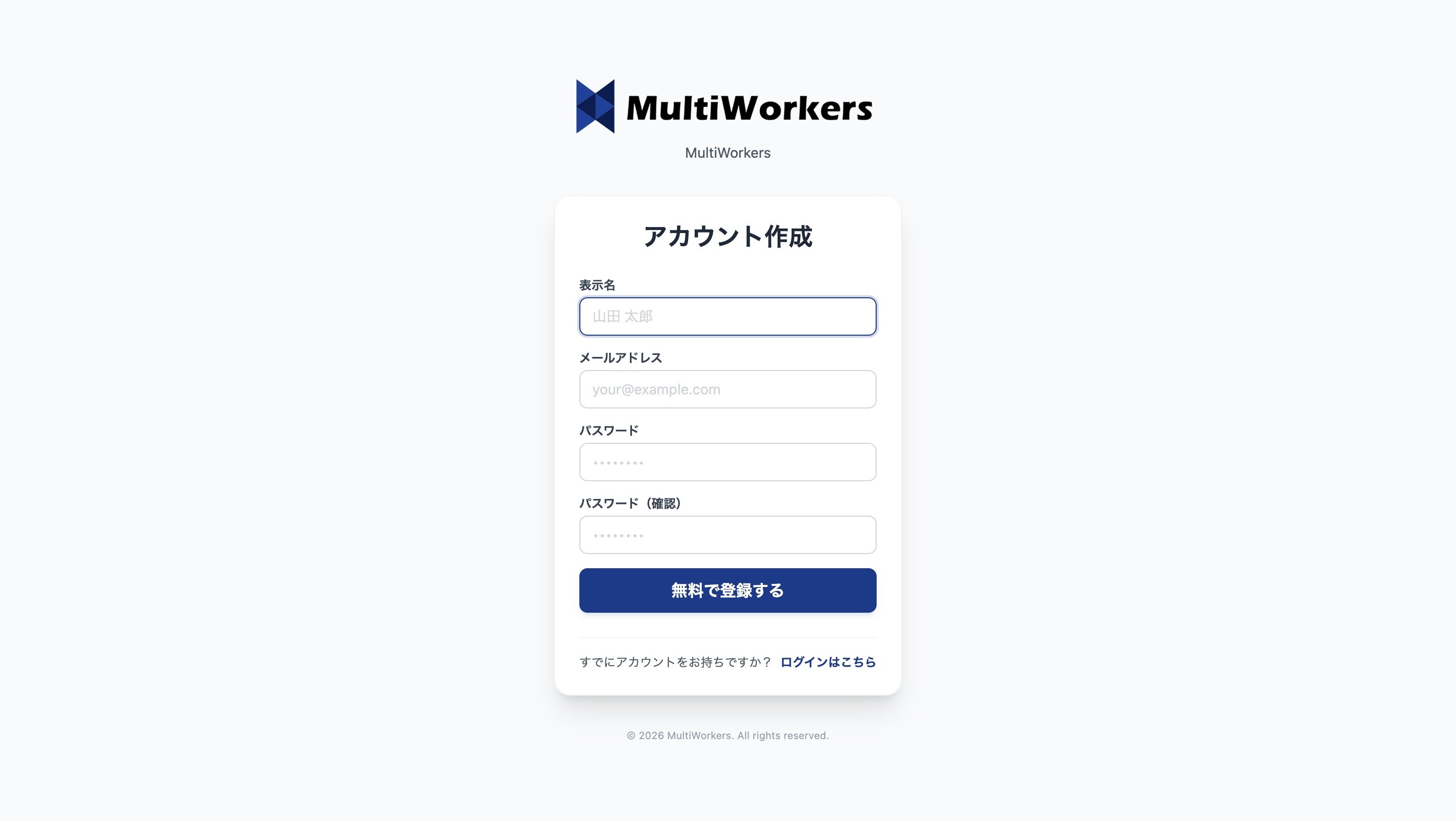アカウント情報を入力