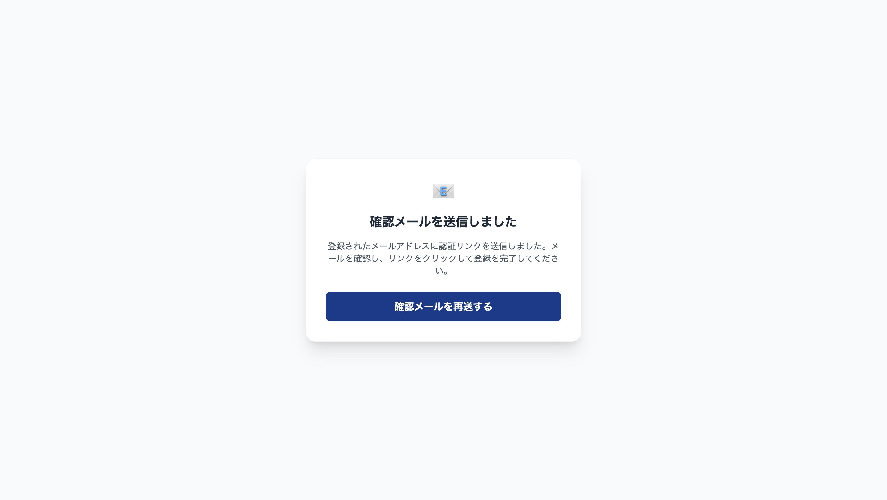 確認メールの送信