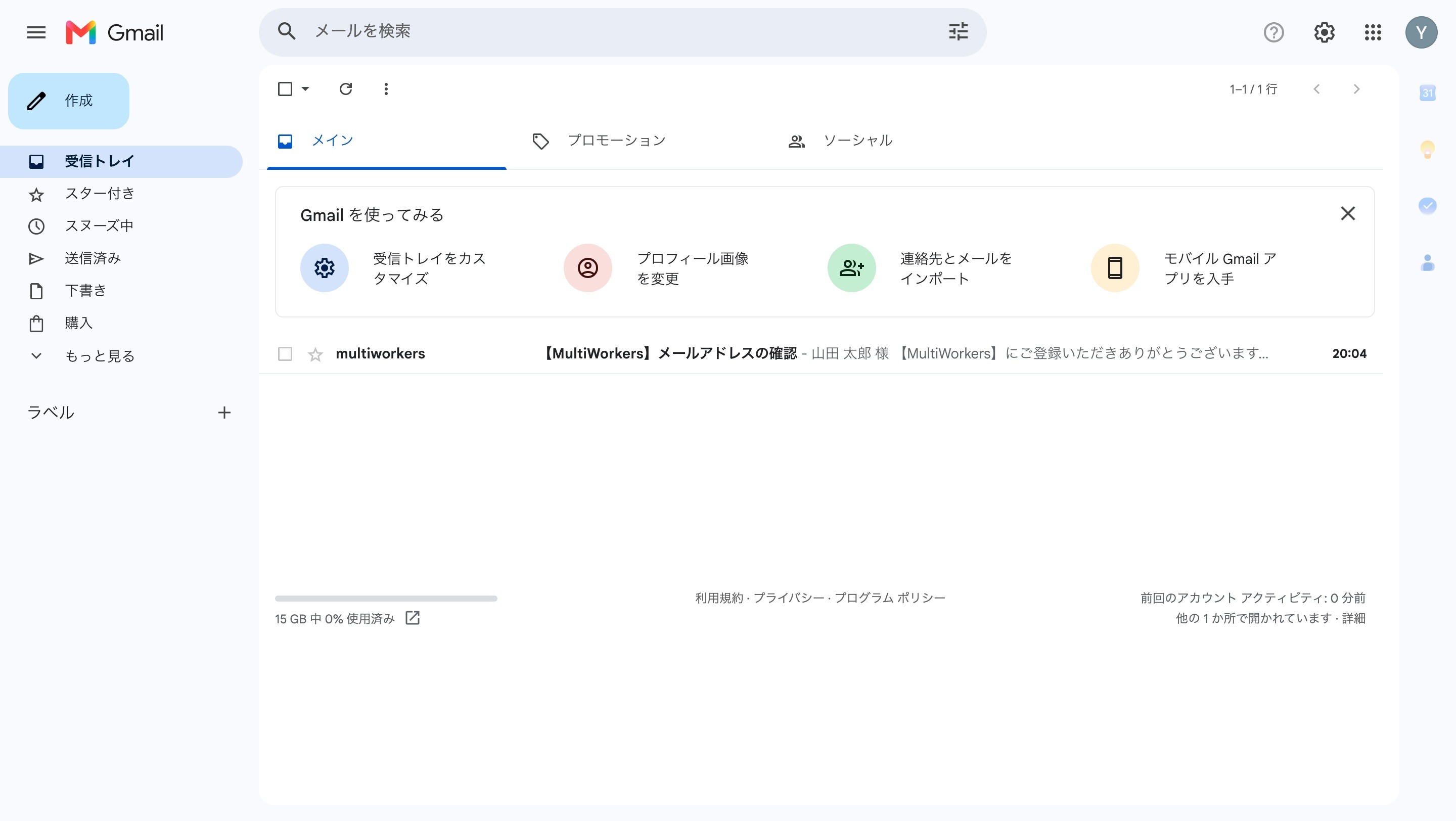 受信メールを確認