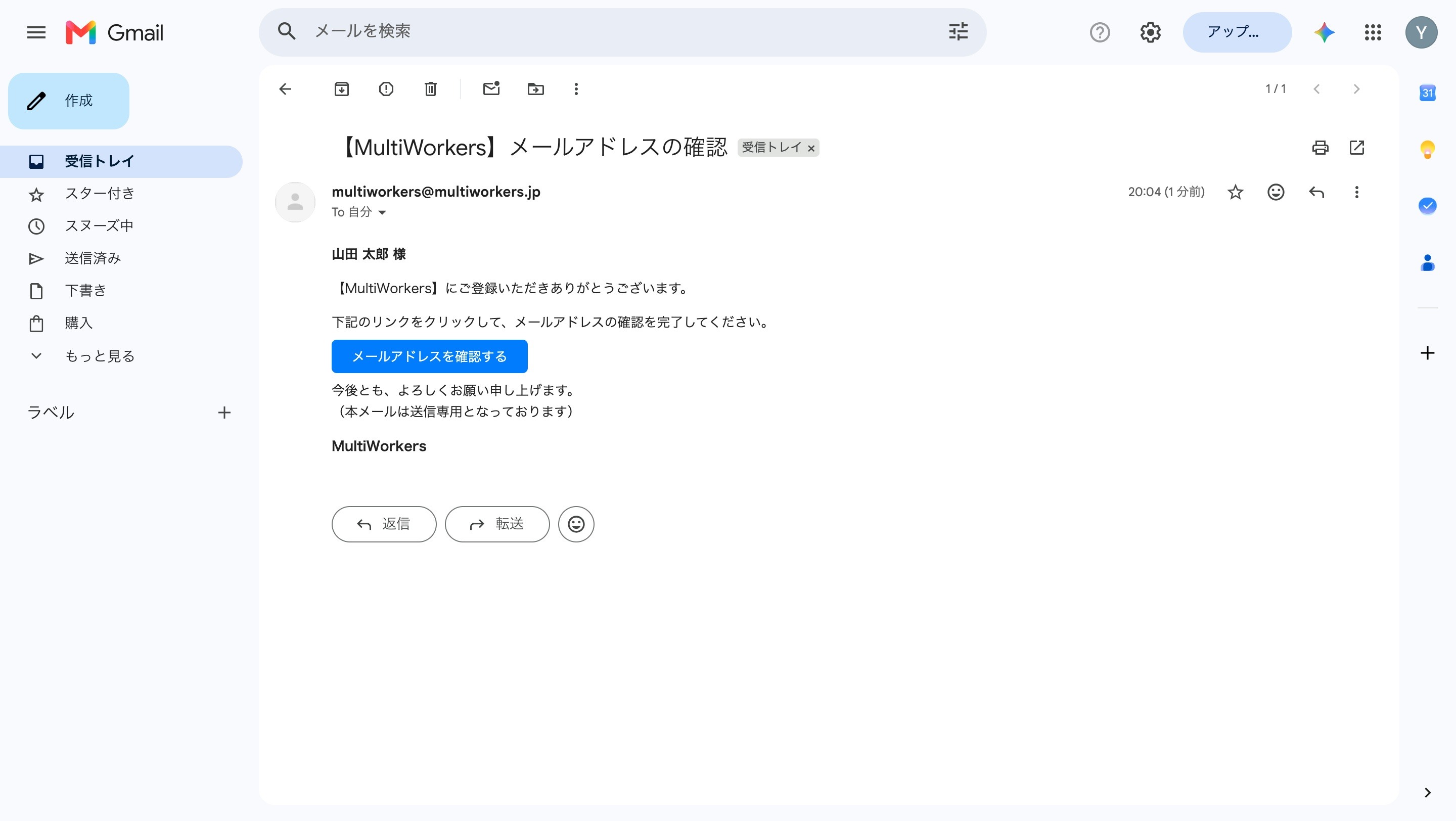 メールアドレスを確認する