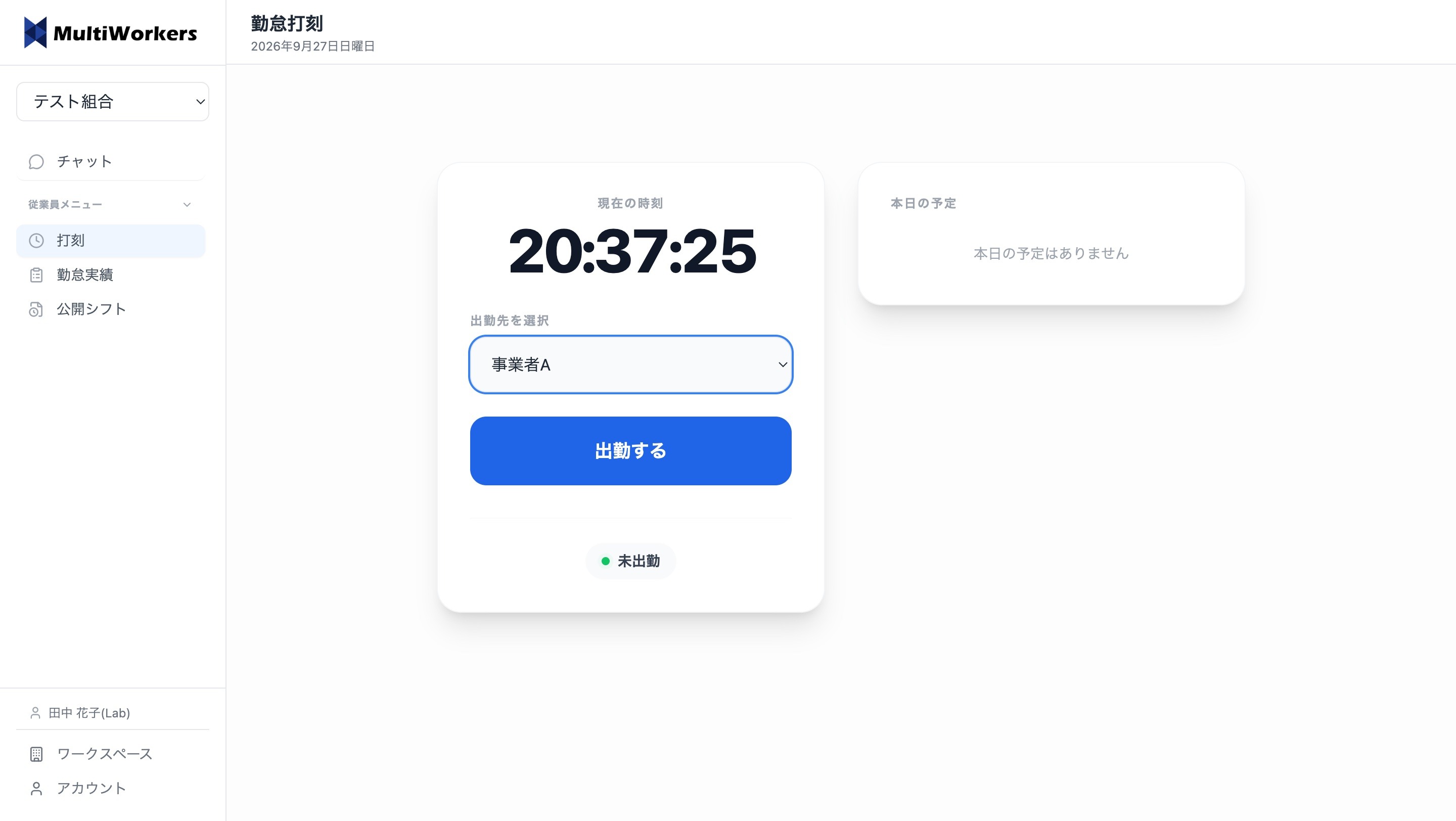 出勤先を選んで出勤