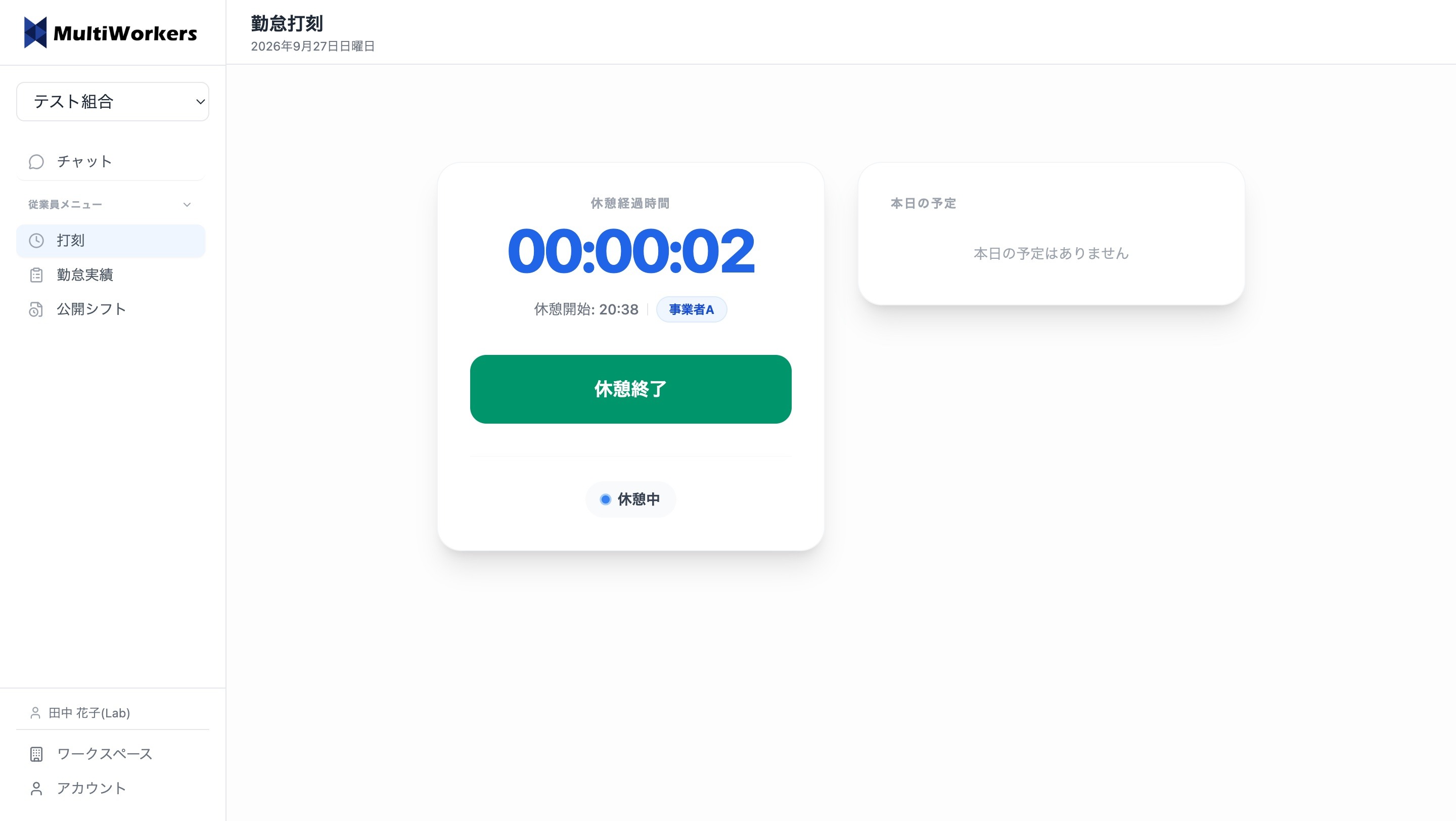 休憩中