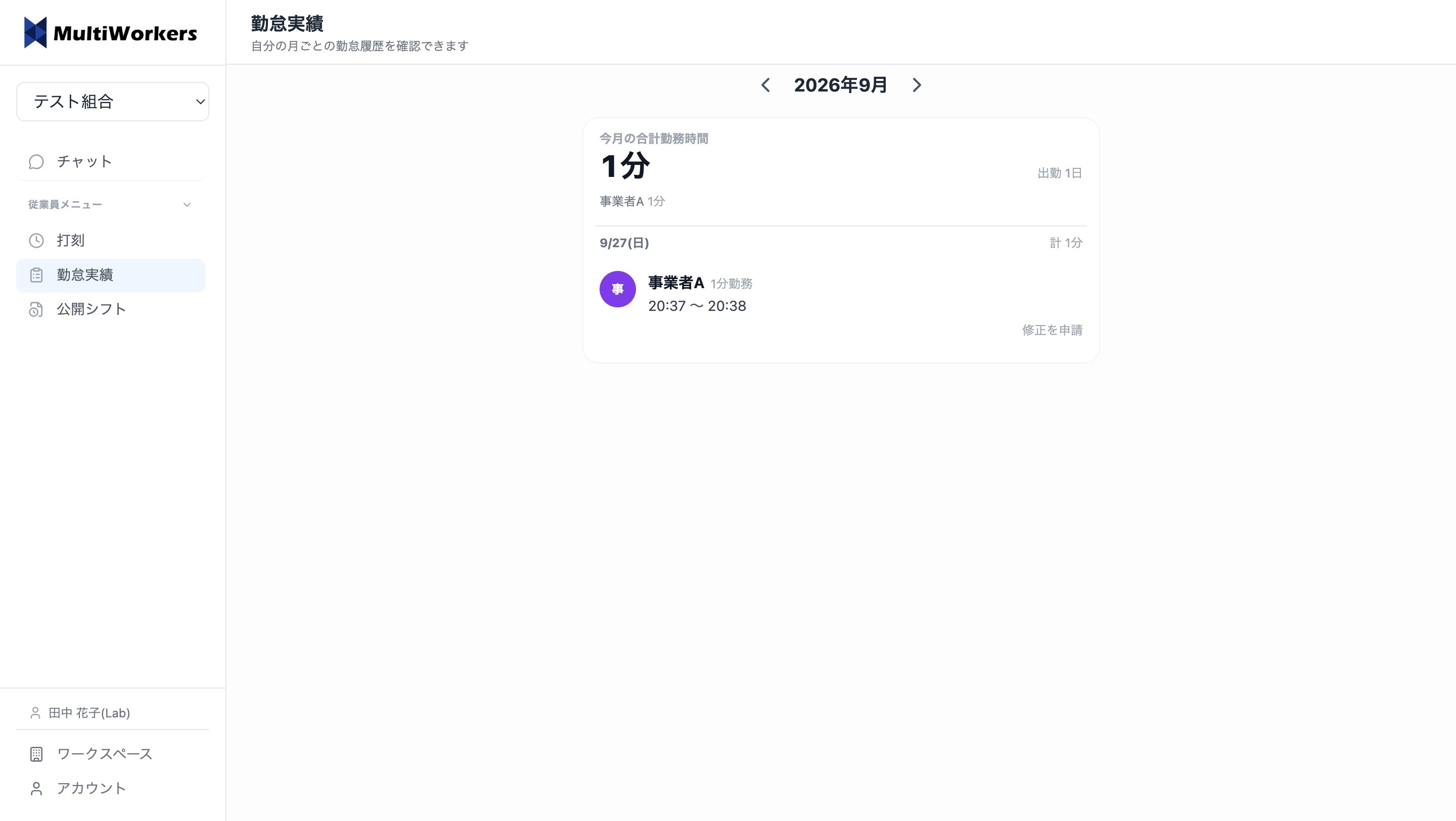 勤怠実績を確認