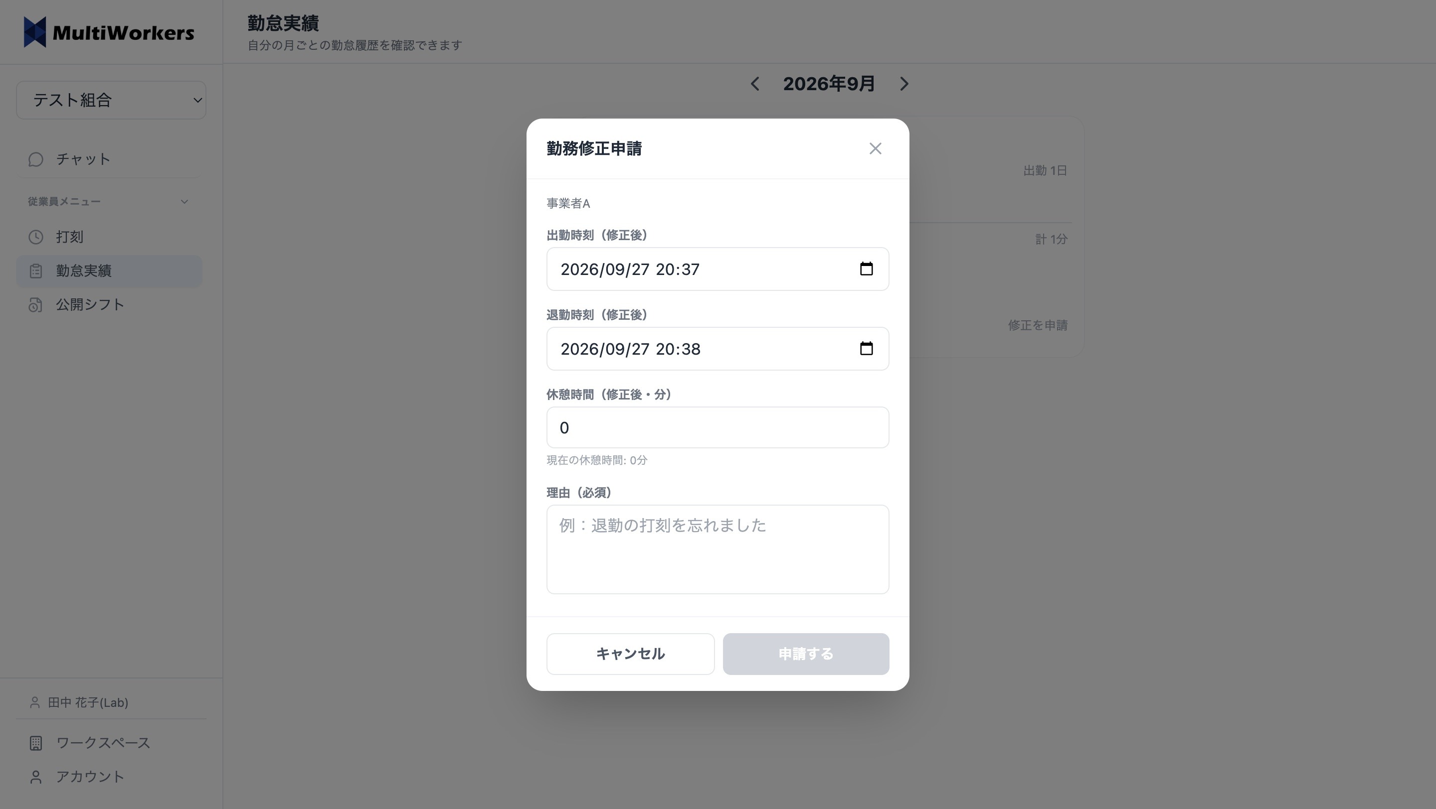 勤務修正申請を開く