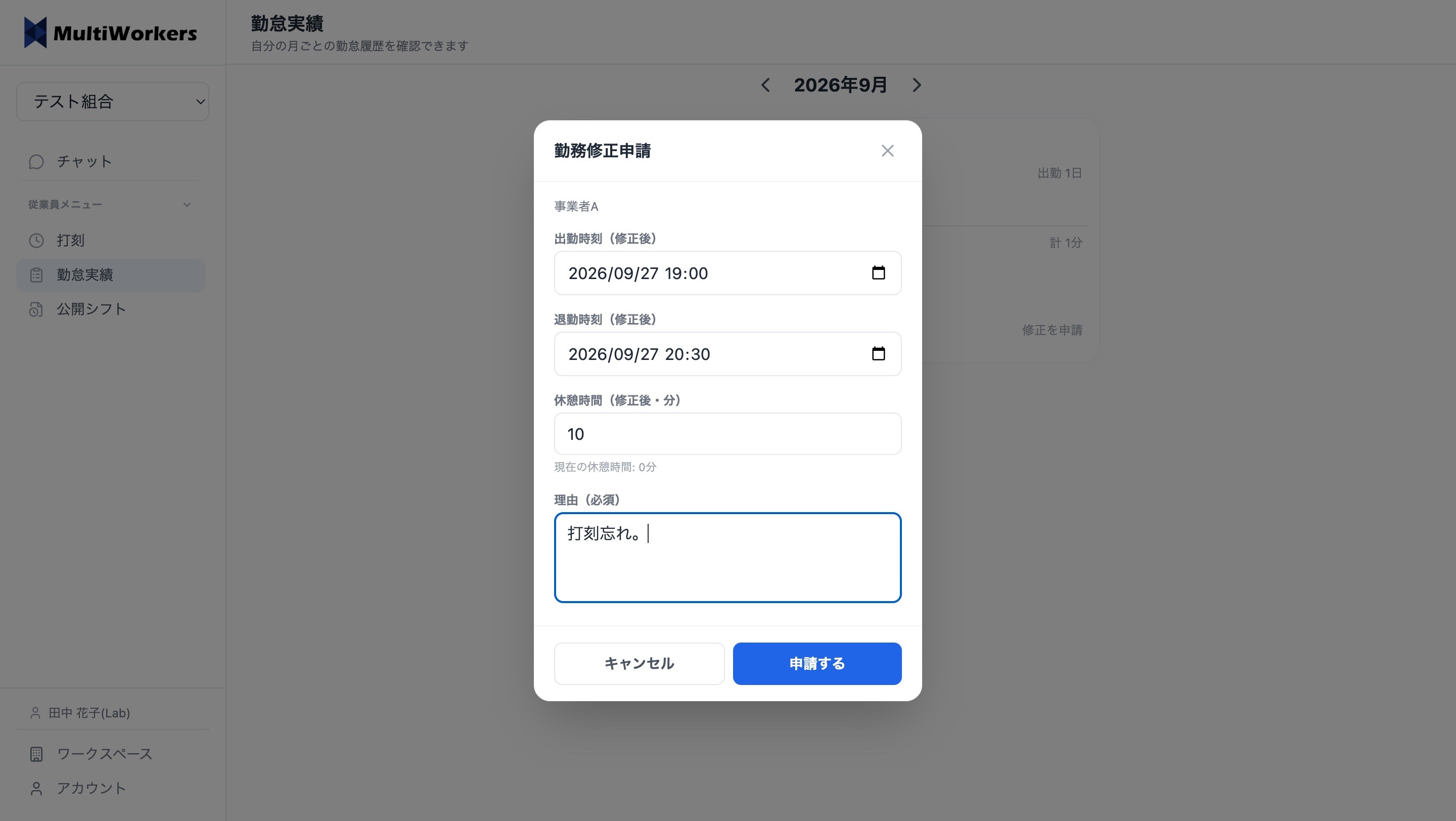 修正内容を入力して申請