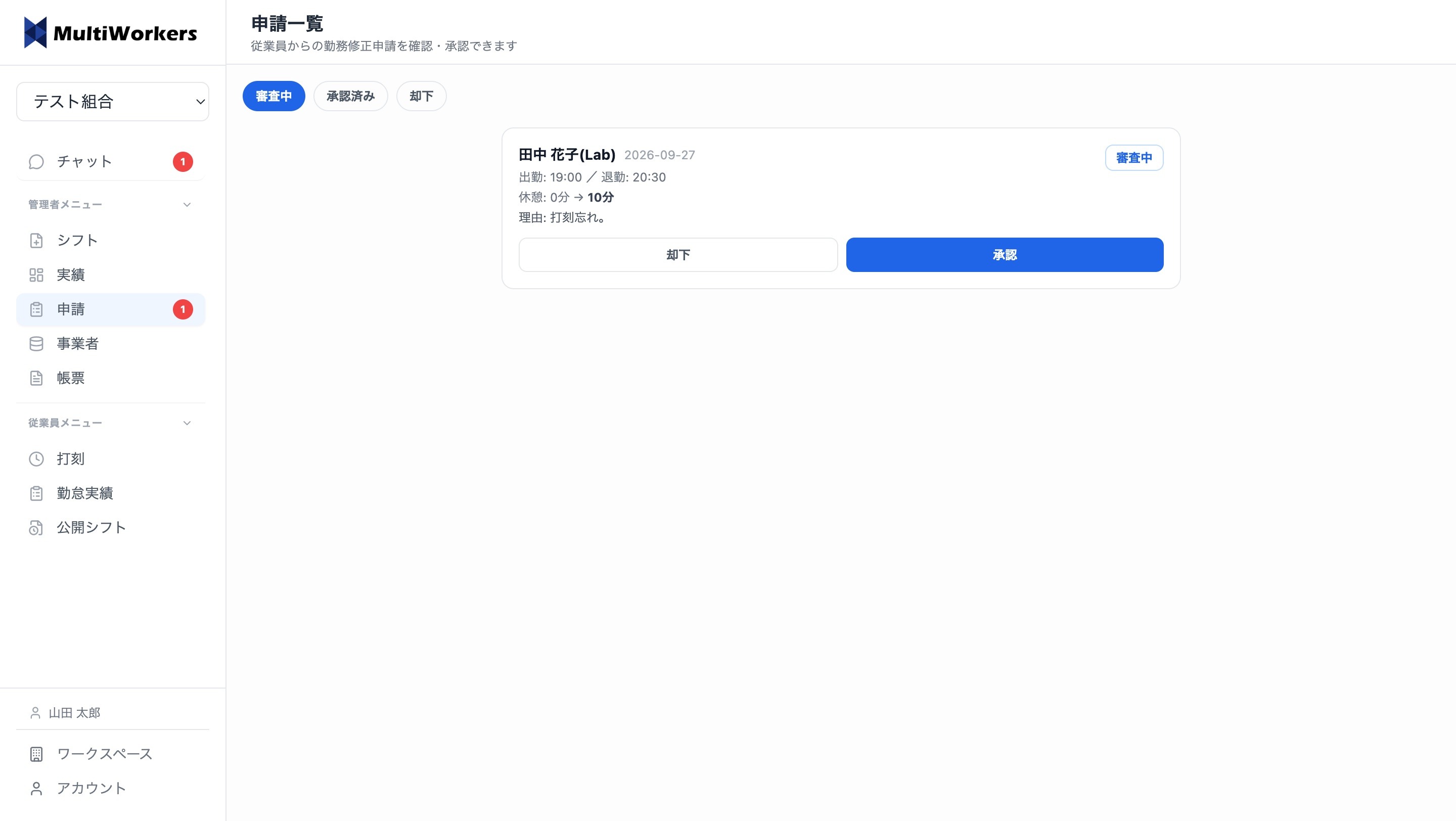 管理者側:申請を確認