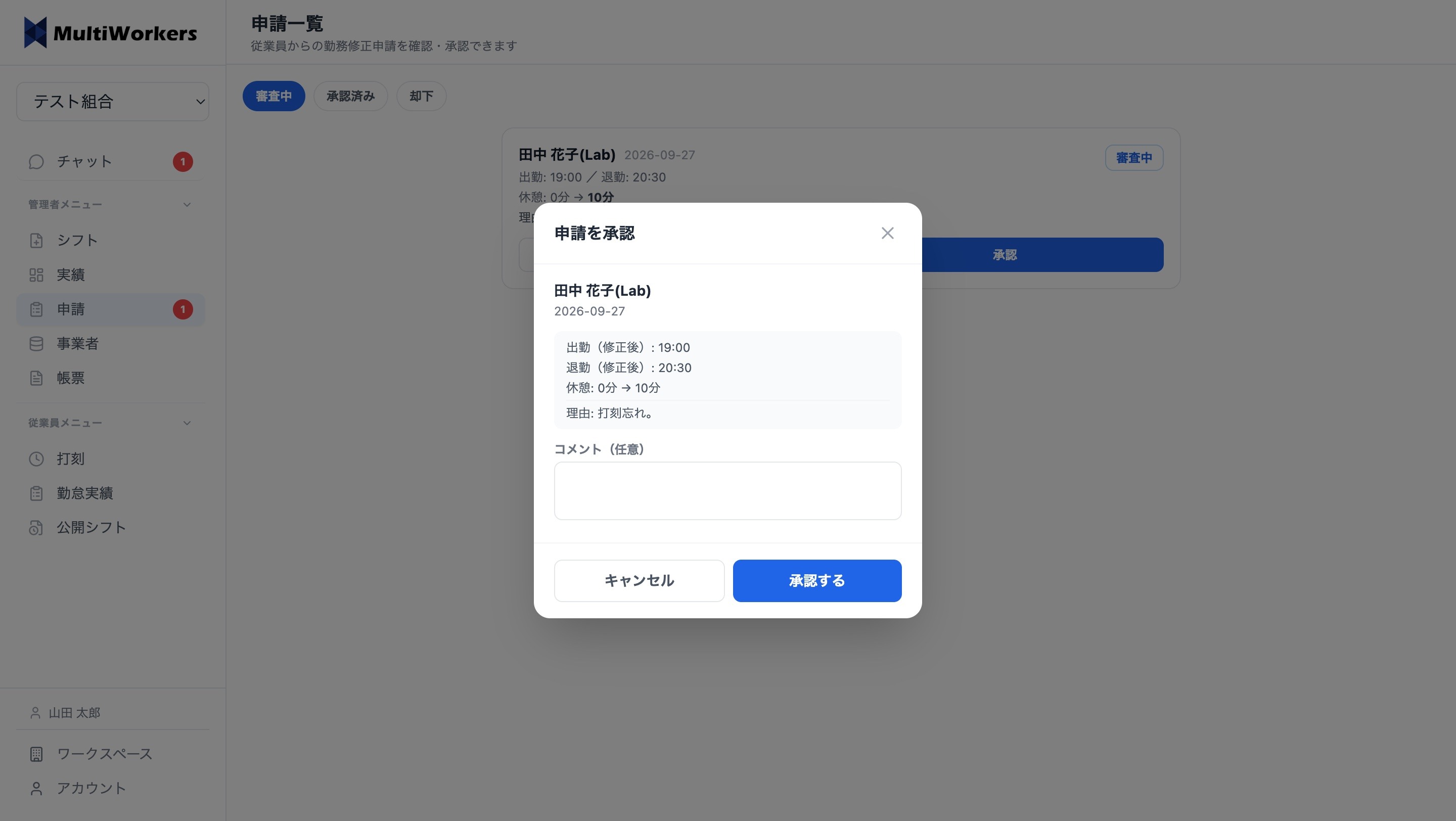 管理者側:申請を承認