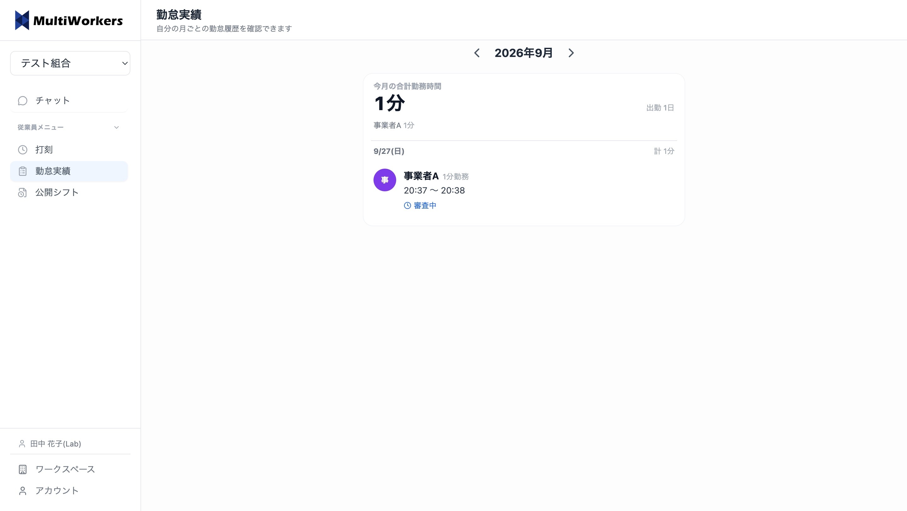 審査中