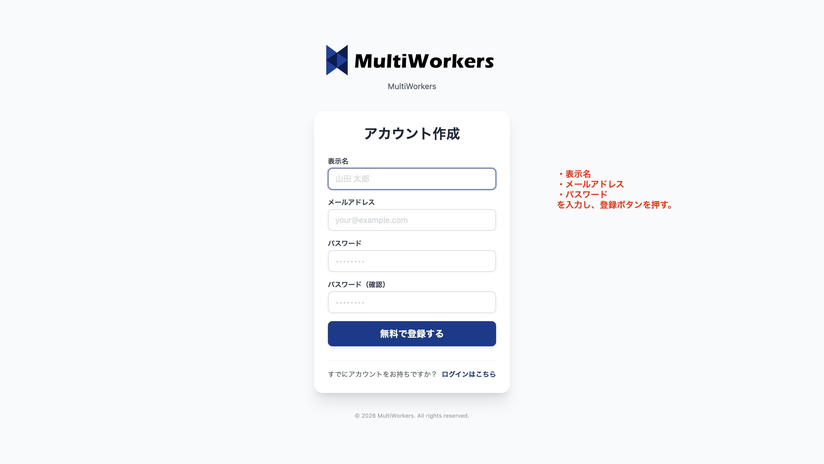 アカウント情報を入力