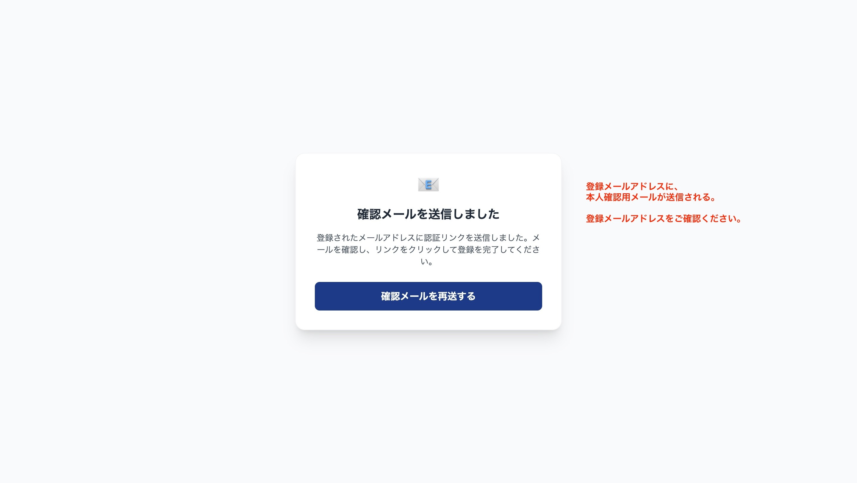 確認メールの送信