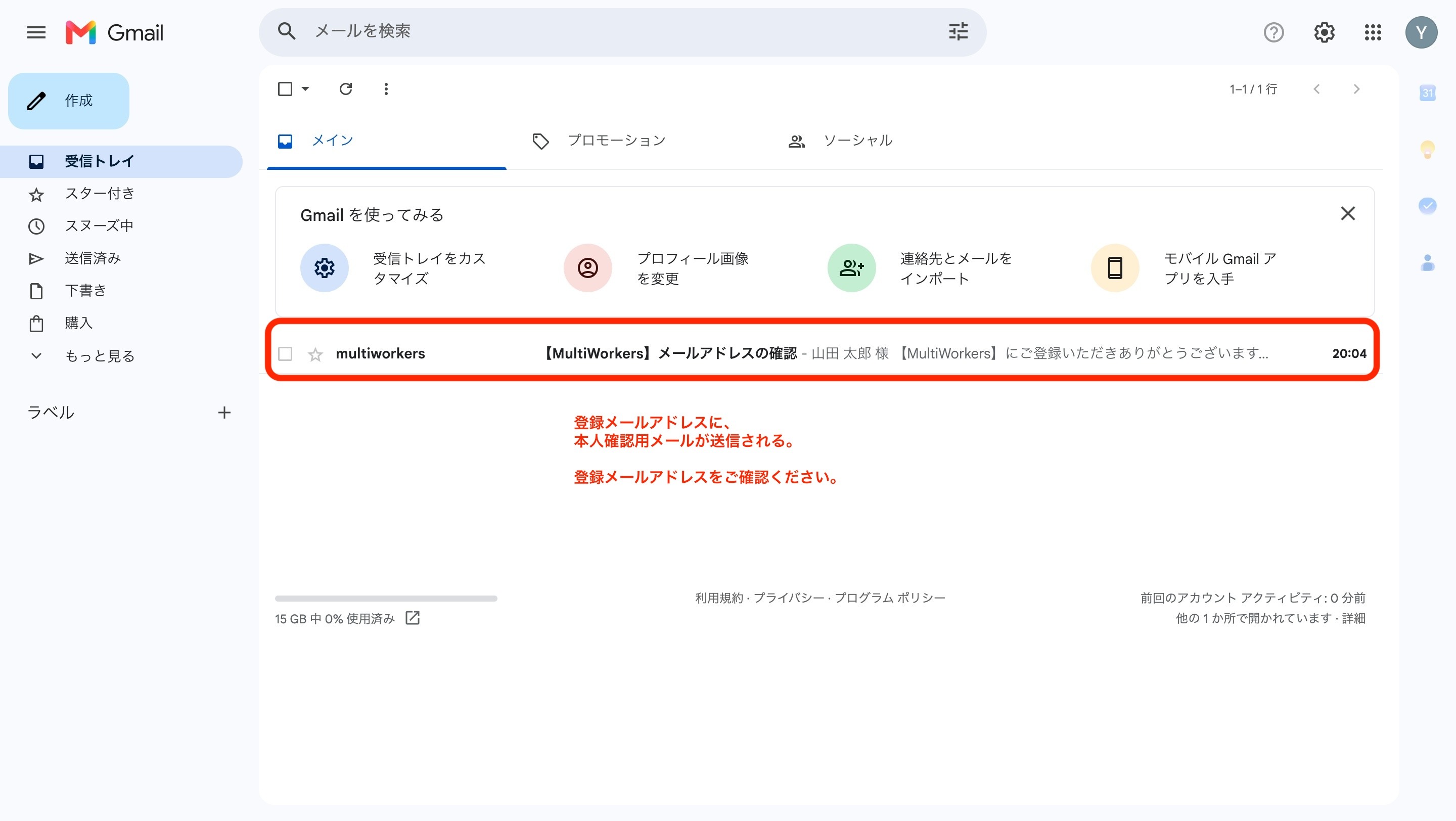 受信メールを確認