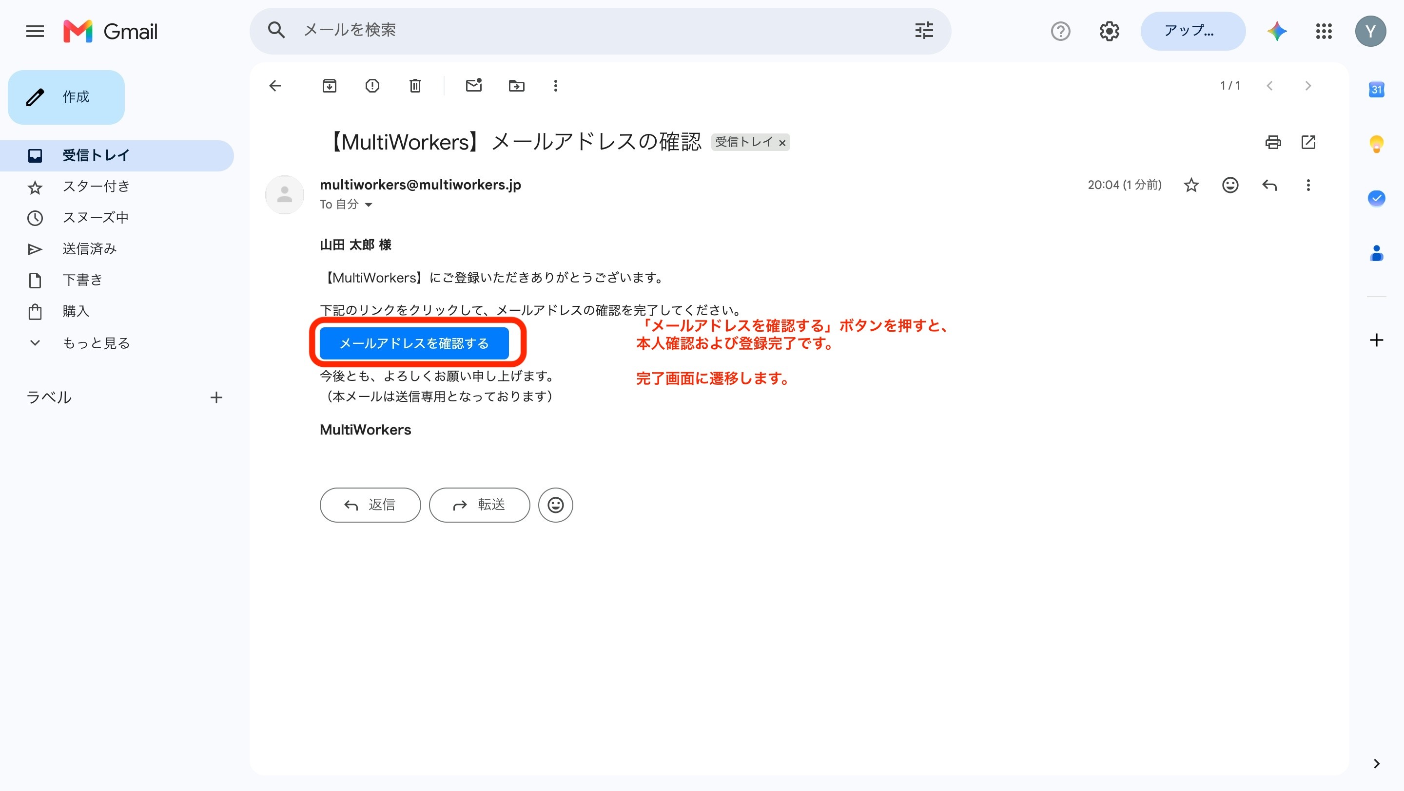 メールアドレスを確認する