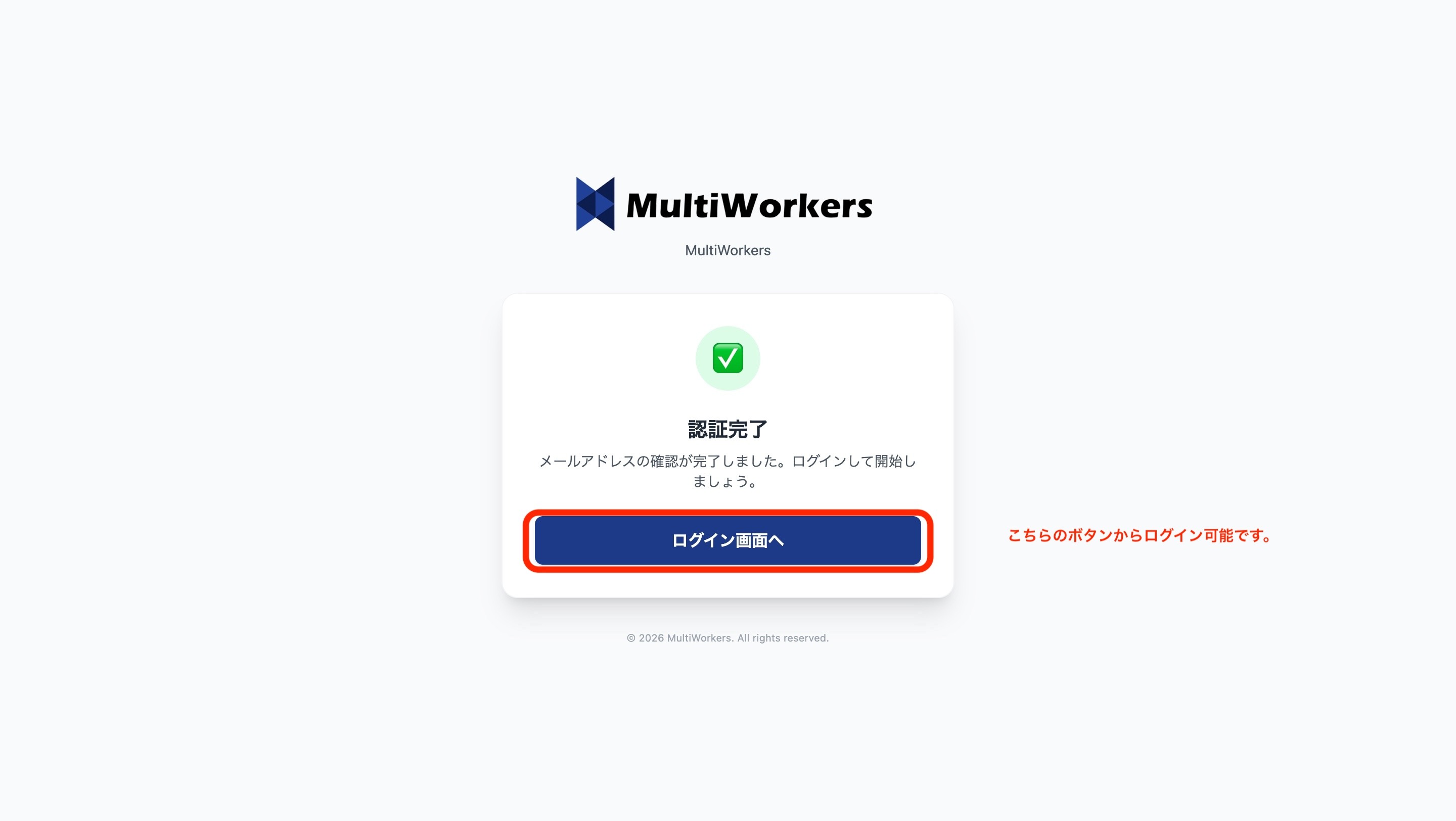 認証完了