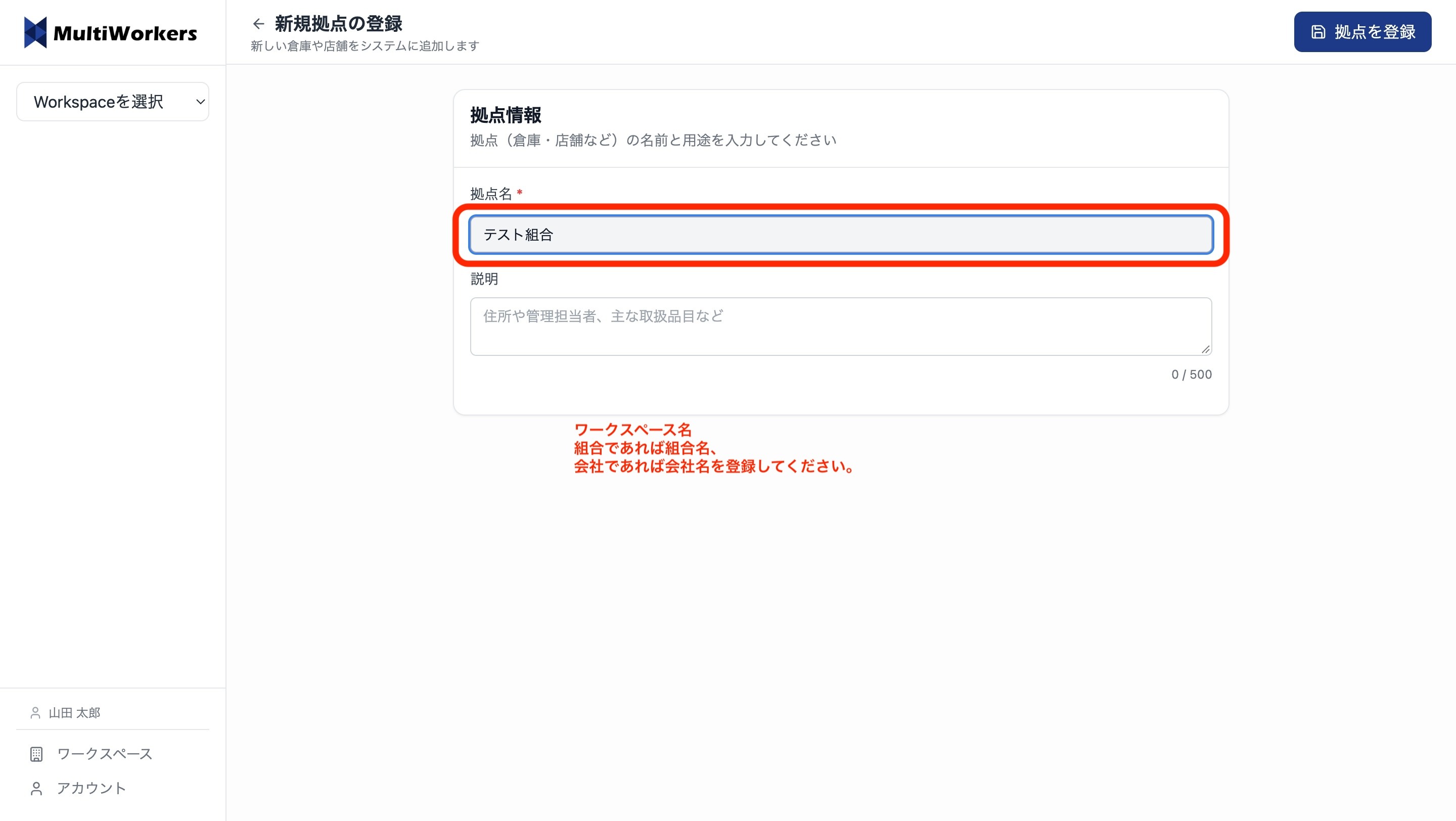 ワークスペース名を登録