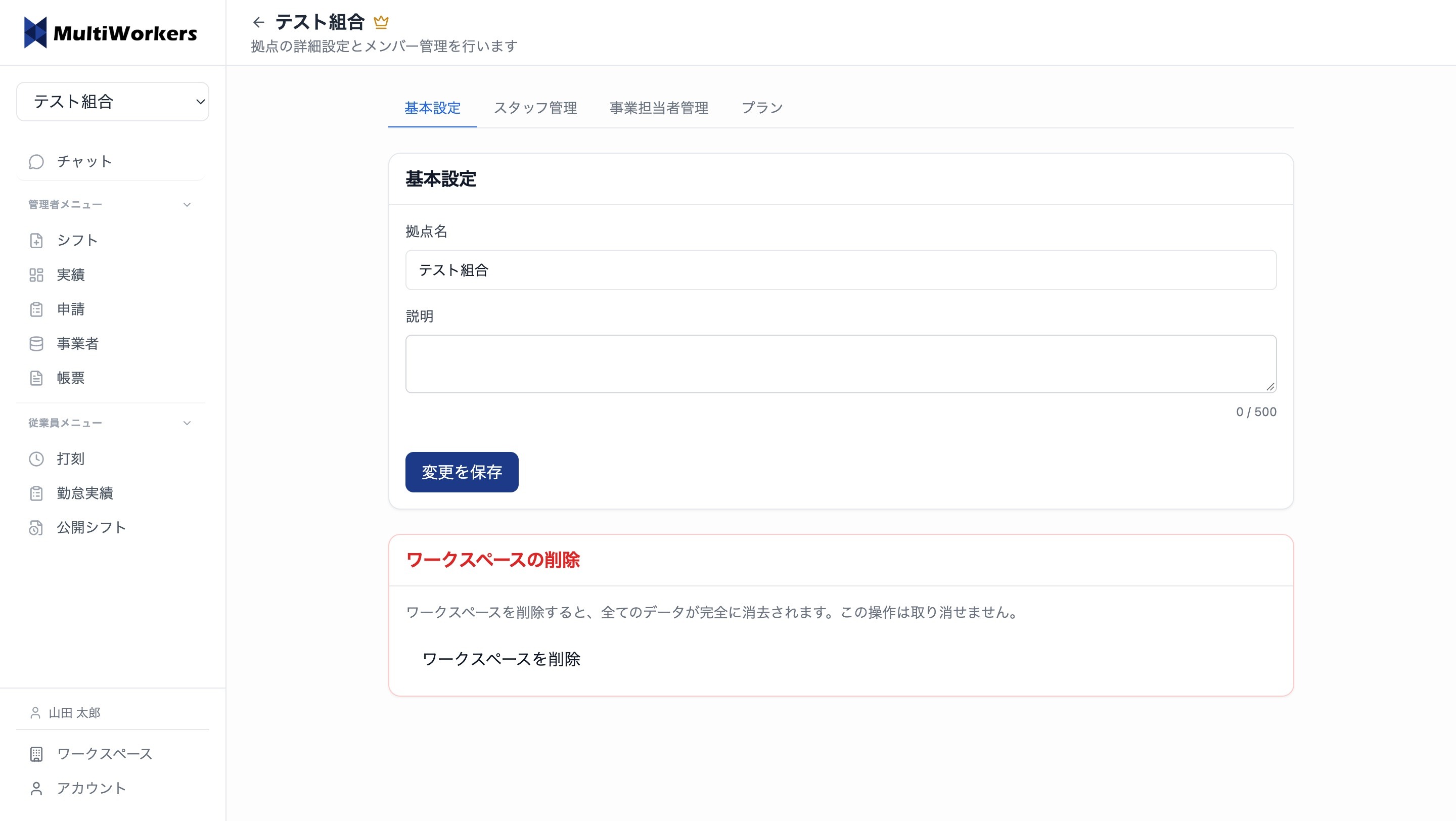 ワークスペース作成完了