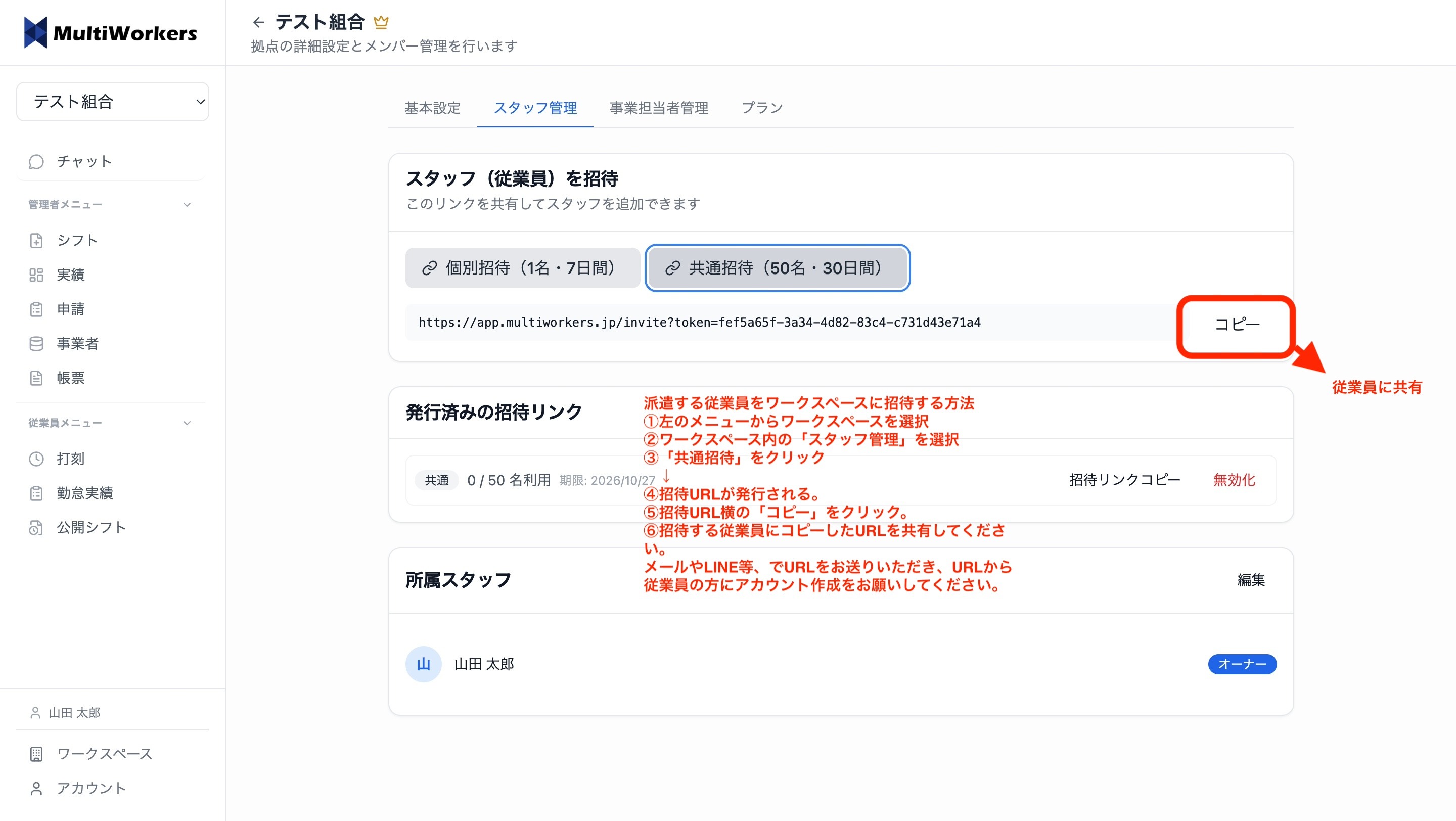 招待URLをコピーして共有