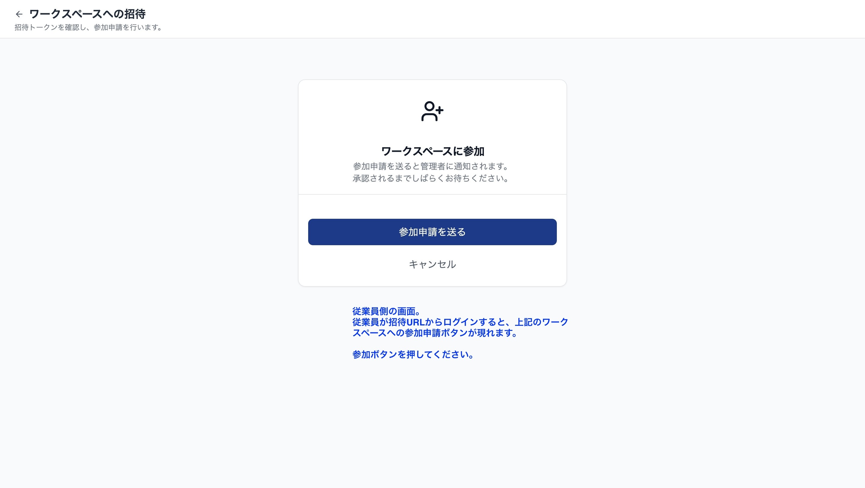従業員側の参加申請画面