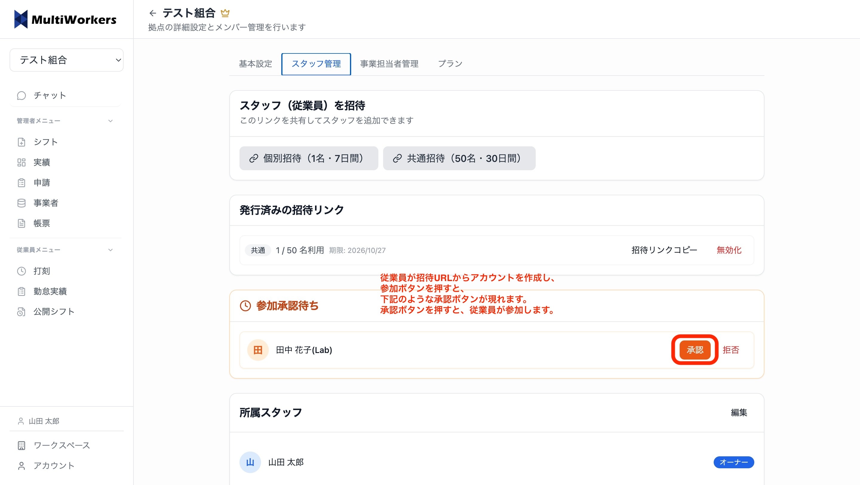 参加申請を承認