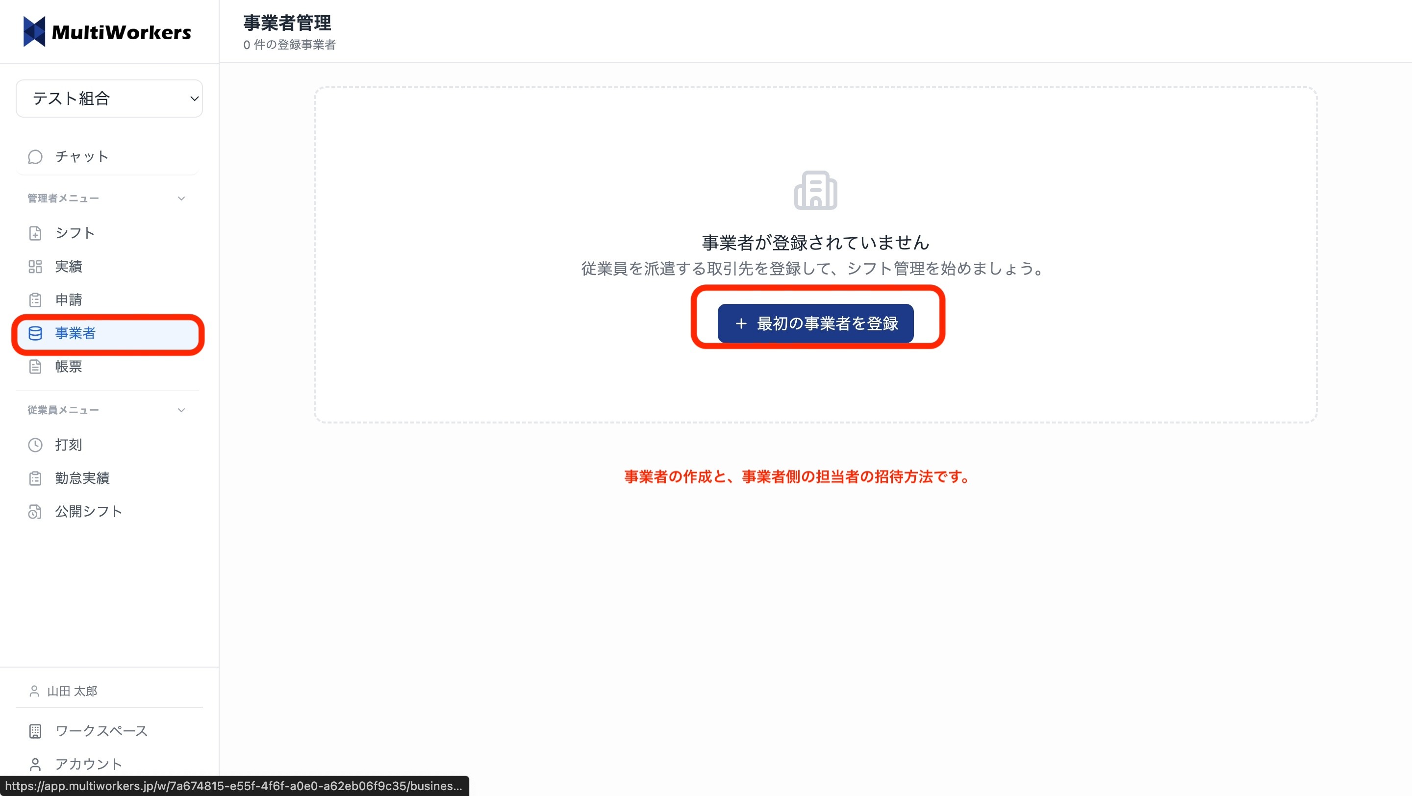 事業者管理を開く