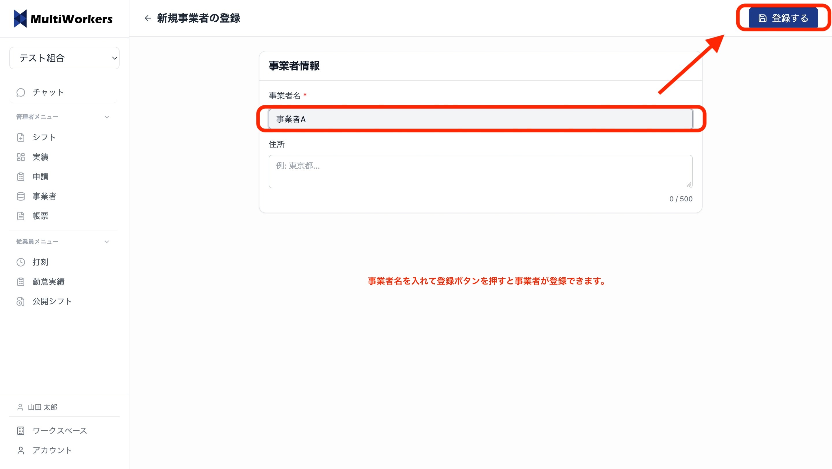 事業者を登録