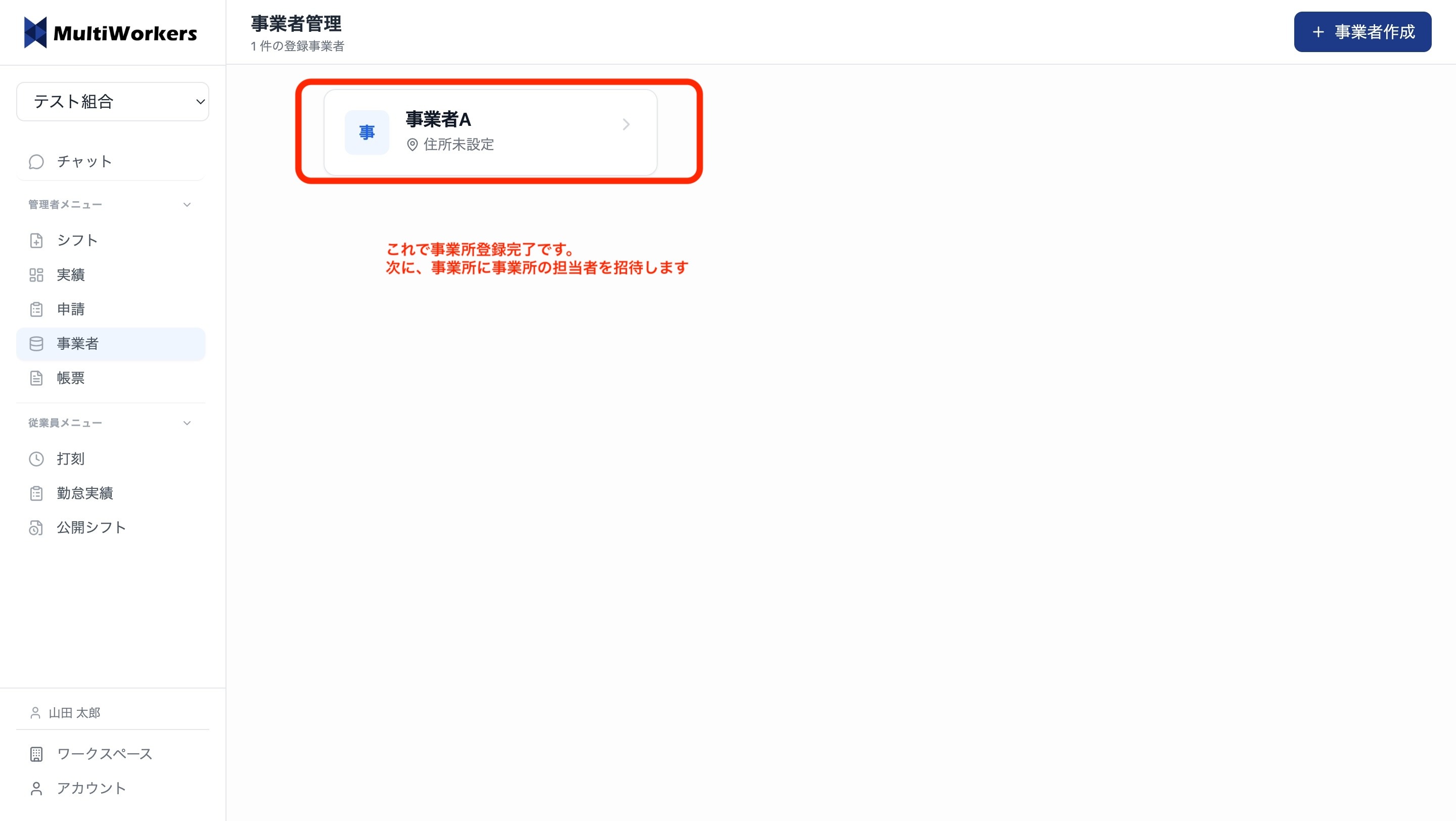 事業者の登録完了
