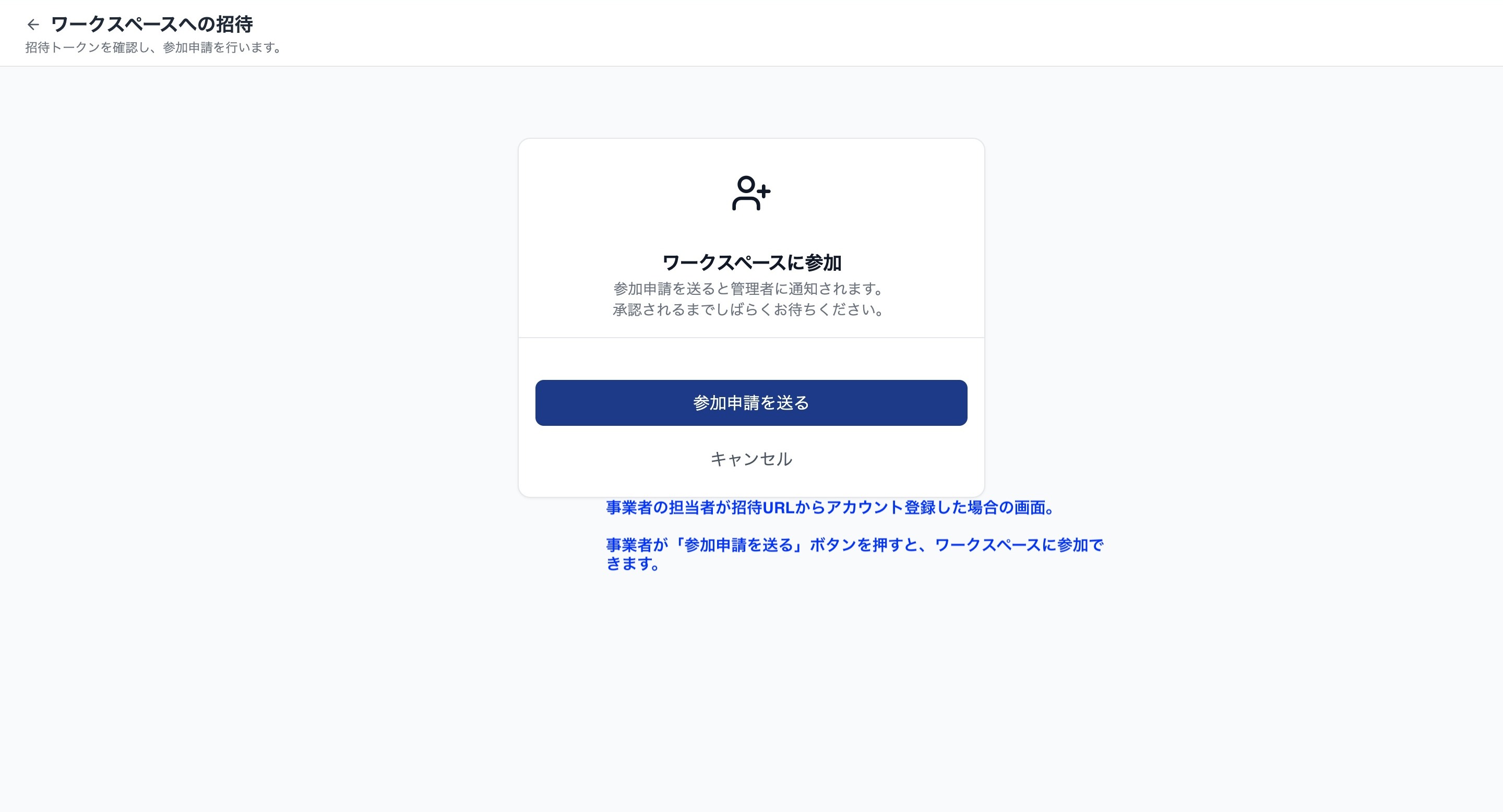 事業者側の参加申請画面