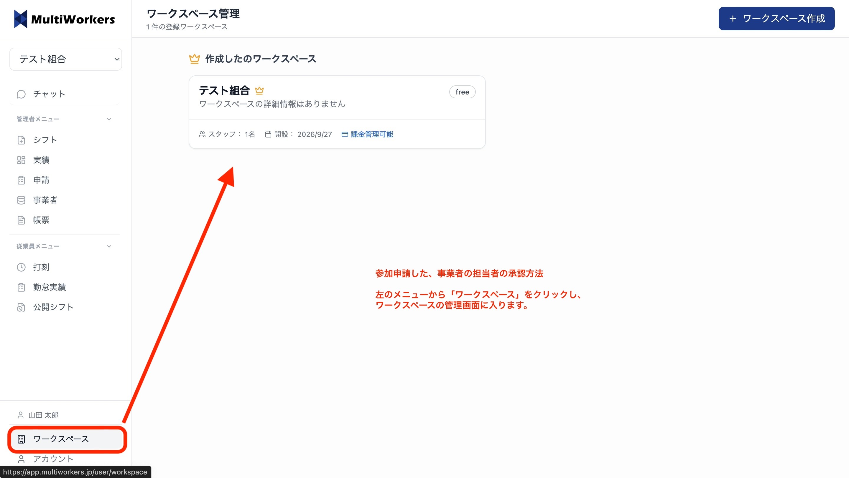 ワークスペース管理画面へ