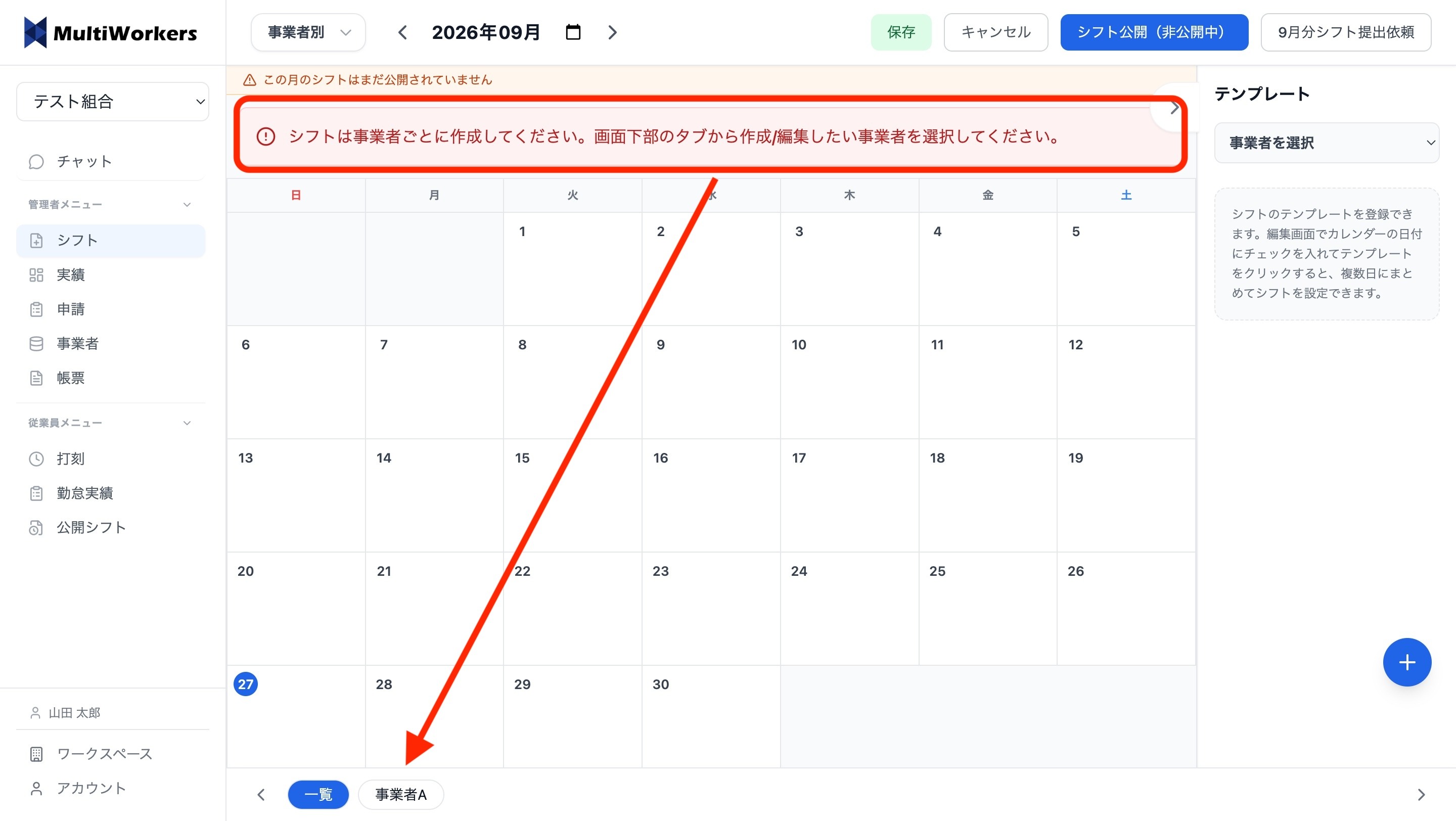 事業者を選択
