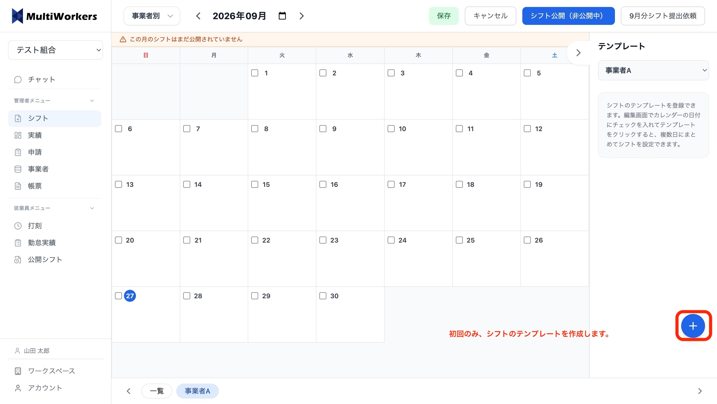 テンプレートを作成